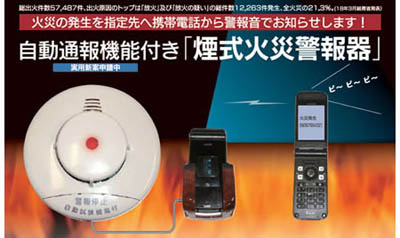 mobilesmokealarm.jpg