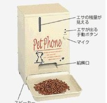 petphoneremotefooddispenser.jpg